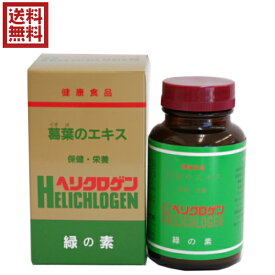 葛 サプリ 葉緑素 日本葛化学 ヘリクロゲン 120g