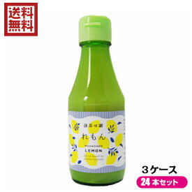 【スーパーSALE！ポイント6倍！】レモン果汁 ストレート 100％ 無茶々園 れもんストレート果汁 1箱（150ml×8本入り）×3セット