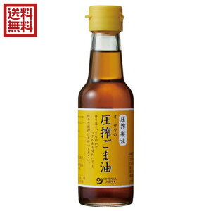 ごま油 圧搾 胡麻油 オーサワの圧搾ごま油(卓上) 140g