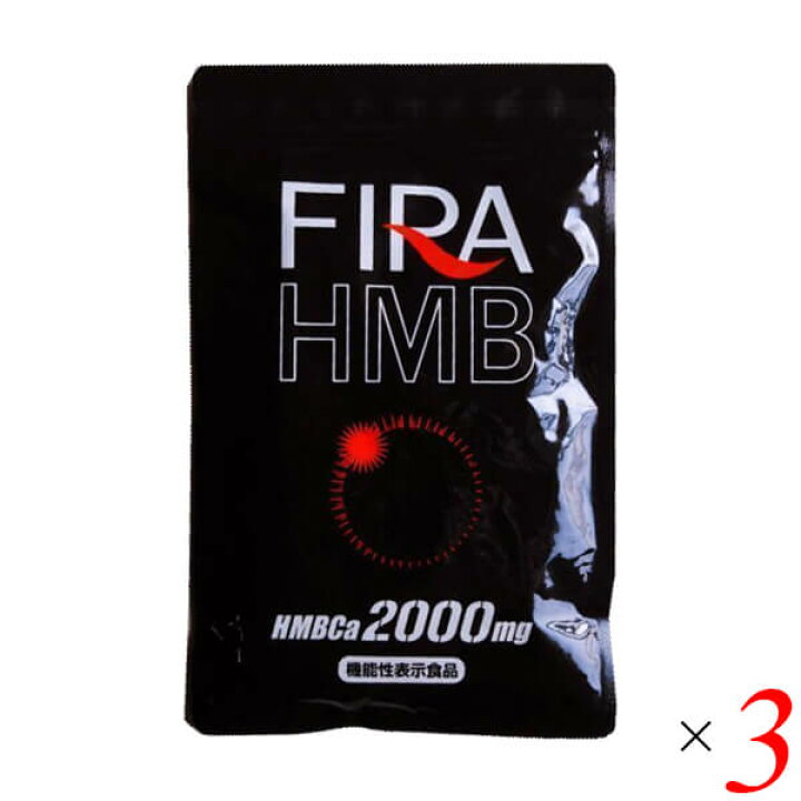 楽天市場】ファイラ HMB 180粒 3個セット 機能性表示食品 プロテイン 