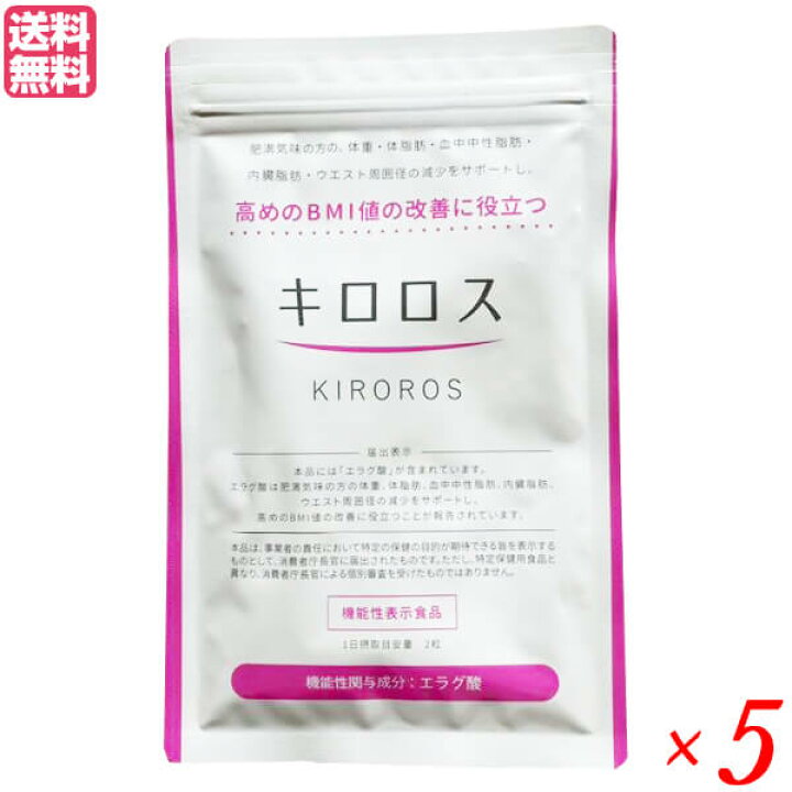 楽天市場】キロロス 60粒 5袋セット 機能性表示食品 送料無料 