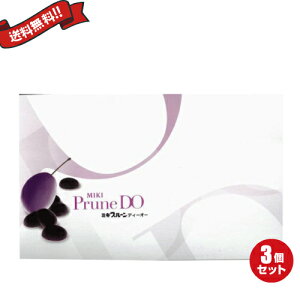 【マラソン限定!100円クーポン!学割2倍!】お得な3箱セット ミキプルーン ディーオー 15袋
