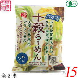 【4/25(木)限定！楽天カードでポイント6倍！】ラーメン らーめん インスタントラーメン 桜井食品 十穀らーめん(ノンフライ麺) しお・しょうゆ 15袋セット 送料無料