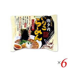 【4/25(木)限定！楽天カードでポイント6倍！】ラーメン らーめん 即席ラーメン マルシマ 瀬戸内いりこらーめん 1食 6袋セット