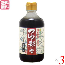 【5/30(木)限定！楽天カードでポイント4倍！】出汁 だし 国産 マルシマ つゆ彩々 400ml 3本セット 送料無料