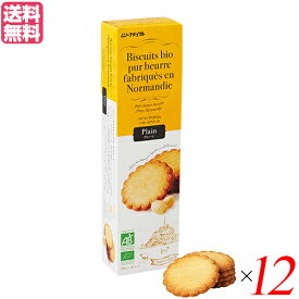 ビスケット クッキー お菓子 フランス産バタービスケット プレーン125g 12個セット 送料無料