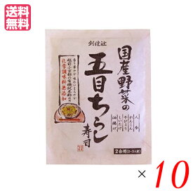 【スーパーSALE！ポイント6倍！】ちらし寿司 素 無添加 創健社 国産野菜の五目ちらし寿司 150g 10個セット
