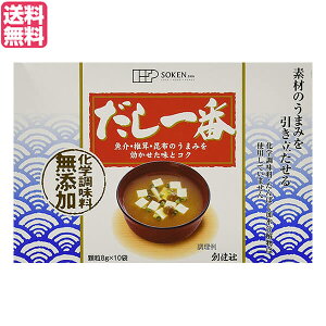 だし 出汁 かつおだし 創健社 だし一番 8g×10袋 送料無料