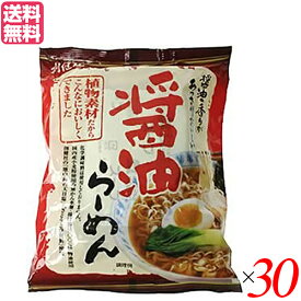 インスタントラーメン 袋麺 即席 創健社 醤油らーめん 99.5g 30袋セット 送料無料