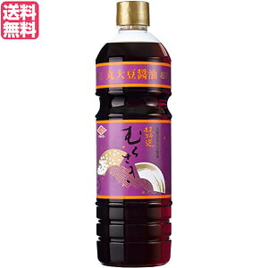 【マラソン限定!100円クーポン!学割2倍!】醤油 丸大豆醤油 濃口 チョーコー 超特選むらさき(濃口) 1リットル チョーコー醤油 創健社 送料無料