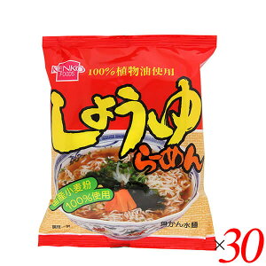 【マラソン限定!100円クーポン!学割2倍!】ラーメン インスタント 袋麺 健康フーズ しょうゆラーメン 100g 30袋セット 送料無料