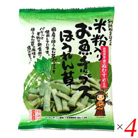 スナック ヘルシー おやつ 米粉入りお魚チップスほうれん草 40g 4袋セット 別所蒲鉾