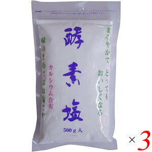 【10/30(木)限定!楽天カードでポイント8倍!】塩 天日塩 天然 酵素塩 500g 3袋セット
