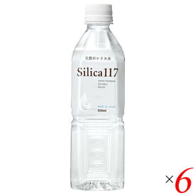 シリカ 飲む ミネラルウォーター silica117 500ml 6本セット
