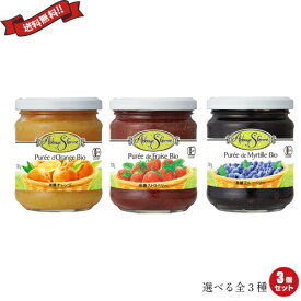 【お買い物マラソン！ポイント2倍！】ジャム 瓶 砂糖不使用 砂糖不使用 アビィ サンフェルム 有機フルーツプレッド 220g 全3種(ブルーベリー・ストロベリー・オレンジ)3個セット