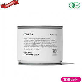 ココナッツミルク オーガニック 無添加 ココロン オーガニック・ココナッツミルク 200ml 12個セット