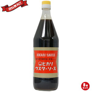 ウスターソース 有機 ヒカリ 光食品 ウスターソース (国内産有機野菜・果実使用) 900ml 8個セット