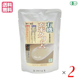 【ポイント2倍！】7/11(土)限定！有機玄米クリーム 200g コジマフーズ レトルト パック オーガニック 2袋セット
