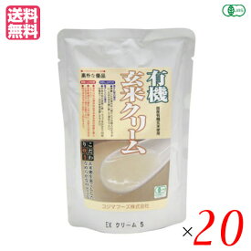 【4/20(土)限定！楽天カードでポイント4倍！】有機玄米クリーム 200g コジマフーズ レトルト パック オーガニック 20袋セット