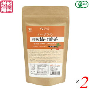【10/30(木)限定!楽天カードでポイント8倍!】紅茶 ギフト おしゃれ オーサワの有機柿の葉茶(ティーバック) 40g(2g×20包)2個セット