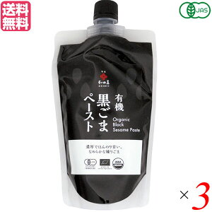 【マラソン限定!100円クーポン!学割2倍!】ごま 黒ごま ペースト オーサワ 有機黒ごまペースト 250g 3袋セット 送料無料