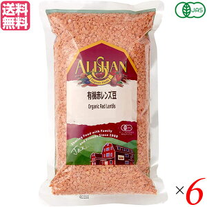 【11/1(土)限定!ポイント最大8倍!】レンズ豆 赤 オーガニック アリサン 有機赤レンズ豆 500g 6袋セット