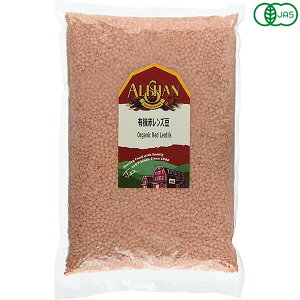 【11/1(土)限定!ポイント最大8倍!】レンズ豆 赤 オーガニック アリサン 有機赤レンズ豆 1kg