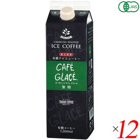 コーヒー パック 紙パック オーガニック カフェグラッセ(無糖) 1L 12本セット 麻布タカノ 送料無料