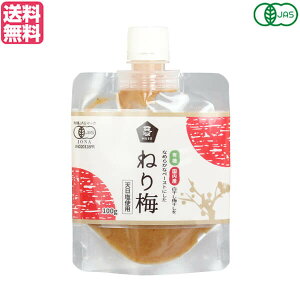 【10/30(木)限定!楽天カードでポイント8倍!】ねり梅 練り梅 ムソー 有機ねり梅 100g 送料無料