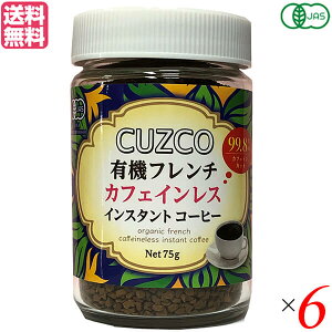 【10/30(木)限定!楽天カードでポイント8倍!】デカフェ 粉 ディカフェ オキノ CUZCO クスコ 有機フレンチカフェインレス 75g ×6セット 送料無料