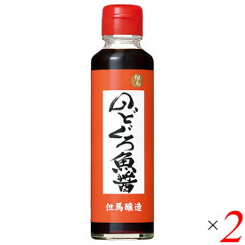 【5/25(土)限定！楽天カードでポイント5倍！】魚醤 のどぐろ 国産 のどぐろ魚醤 150ml 2本セット 但馬醸造所 送料無料