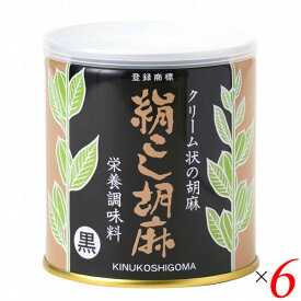 黒ごま 黒胡麻 黒ゴマ 大村屋 絹こし胡麻（黒） 270g 6個セット 送料無料