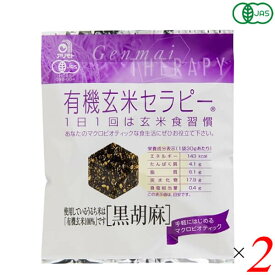 【1/15(木)限定！楽天カードでポイント9倍！】アリモト 有機玄米セラピー 黒胡麻 30g 2個セット 煎餅 オーガニック 玄米煎餅