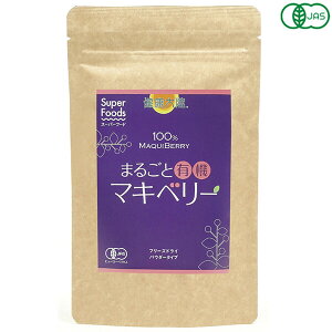 【10/25(土)限定!楽天カードでポイント8倍!】ラティーナ まるごと有機マキベリー 90g オーガニック フリーズドライ パウダー