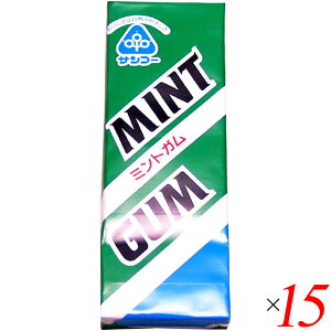 【マラソン限定!100円クーポン!学割2倍!】サンコー ミントガム 10粒 15個セット チューイングガム ペパーミント 板ガム