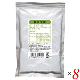 日本正食品研究所 黒ゴマ塩 110g 8個セット ごま塩 ゴマ塩 ふりかけ