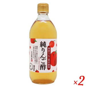 【10/30(木)限定!楽天カードでポイント8倍!】内堀醸造 純りんご酢 500ml 2本セット 国産りんご果汁使用