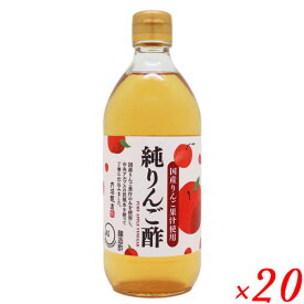 内堀醸造 純りんご酢 500ml 20本セット 国産りんご果汁使用