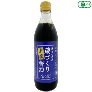 【10/30(木)限定!楽天カードでポイント8倍!】オーサワの蔵づくり有機醤油 500ml しょうゆ オーガニック 国産 オーサワジャパン