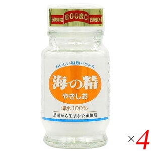 海の精 やきしお 食卓ビン 60g 4個セット 焼塩 焼き塩 にがり