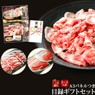 目録 景品 A3パネル付 あぐー豚 アグー豚 お取り寄せ ギフト 芸能人 グルメ セット【3-4人前】