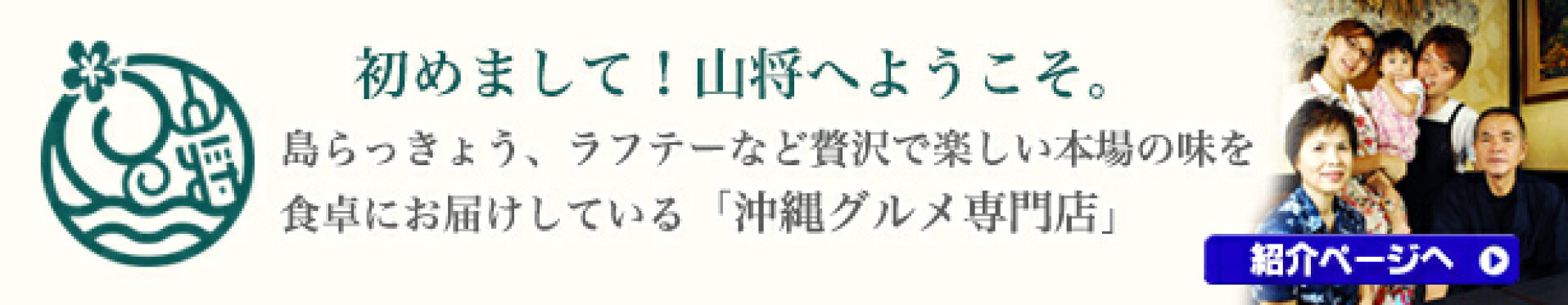 山将紹介