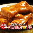 豚足 テビチ てびち とんそく 沖縄 豚 足 とろとろ 煮 【200g 3袋】