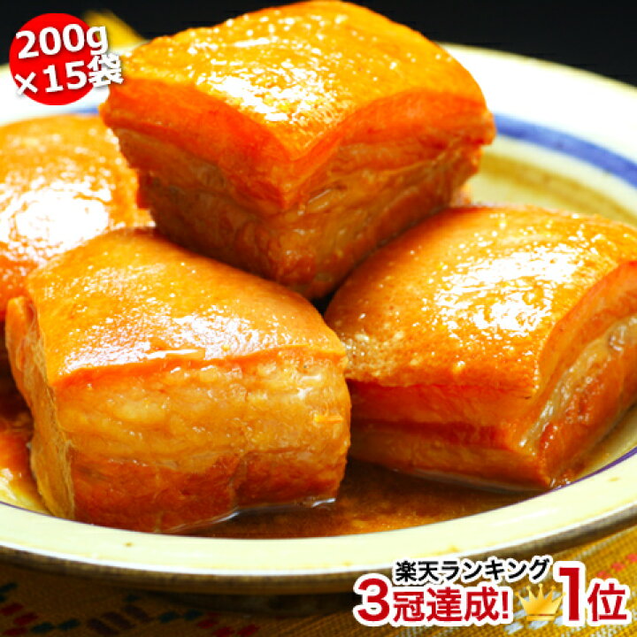 楽天市場 ラフテー 豚の角煮 角煮 豚角煮 芸能人 御用達 お取り寄せ グルメ 0g 15袋 沖縄厳選グルメ専門店 山将