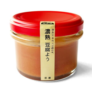 濃熟 豆腐よう 30g 沖縄 那覇 島豆腐 ギフト お土産 お取り寄せグルメ 瓶詰め とうふよう 紅麹 珍味 お酒のアテ 発酵食品 沖縄伝統 人気 おすすめ