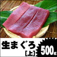 沖縄近海の極上生マグロ[上]500g