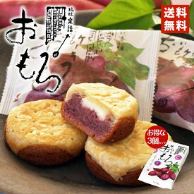 おもろ 紅いも (3個入) 3個セット 送料無料 沖縄お土産 沖縄 お菓子 お土産 土産 紅芋 紅いも べにいも おみやげ お取り寄せ 焼菓子 手土産 食品 紅芋パイ スイーツ ご当地 プレゼント ギフト 和菓子 母の日 クリスマス お歳暮