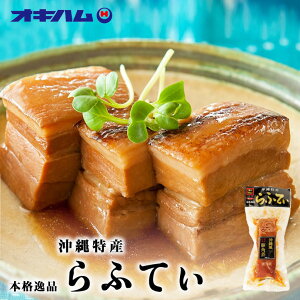 ラフテー お土産の人気商品 通販 価格比較 価格 Com ラフテー お土産の人気商品 通販 価格比較 価格 Com