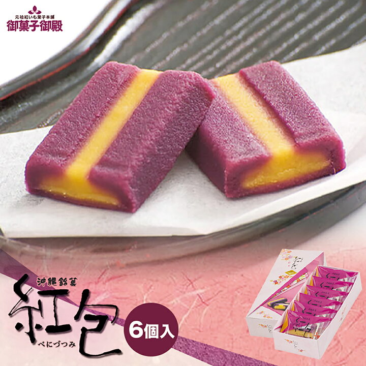 大きな取引 紅包 6個入 御菓子御殿 お菓子御殿 沖縄お土産 紅芋 紅いも べにいも 沖縄 お菓子 土産 グルメ お土産 沖縄土産 人気 さつまいも さつま芋 スイートポテト 和菓子 母の日 父の日 プレゼント ギフト お取り寄せ クリームドーナツ6個