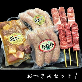 石垣牛 あぐー豚 おつまみセット 【贈答用化粧箱入り】 送料無料 沖縄県産和牛 あぐー アグー アグー豚 沖縄 グルメ お取り寄せ お取り寄せグルメ 和牛 黒毛和牛 御歳暮 お中元 ギフト プレゼント 国産 贈り物 産地直送